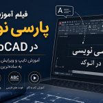 Film autocad fonts 150x150